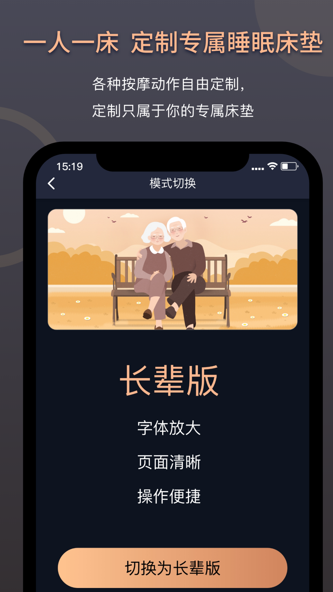 精彩截图-智能床垫用户版2025官方新版