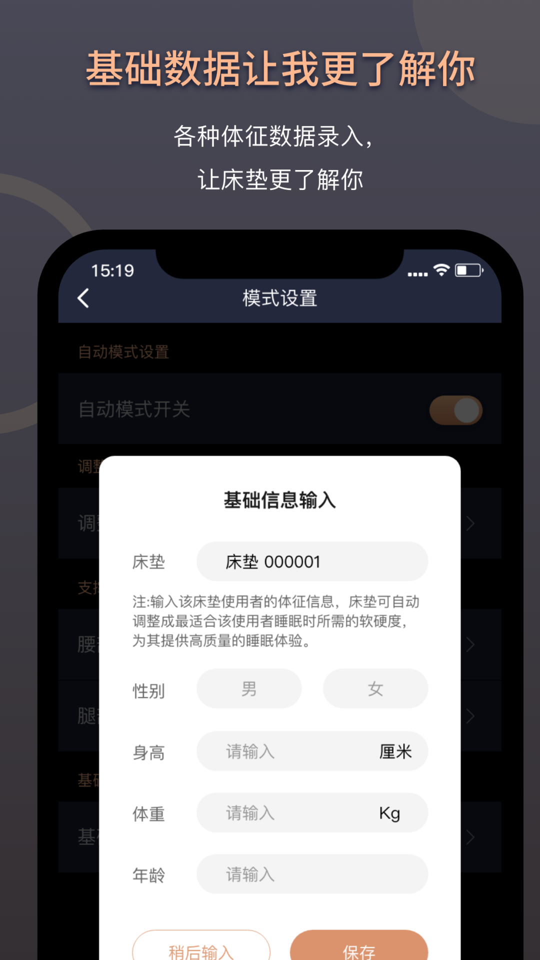 精彩截图-智能床垫用户版2025官方新版
