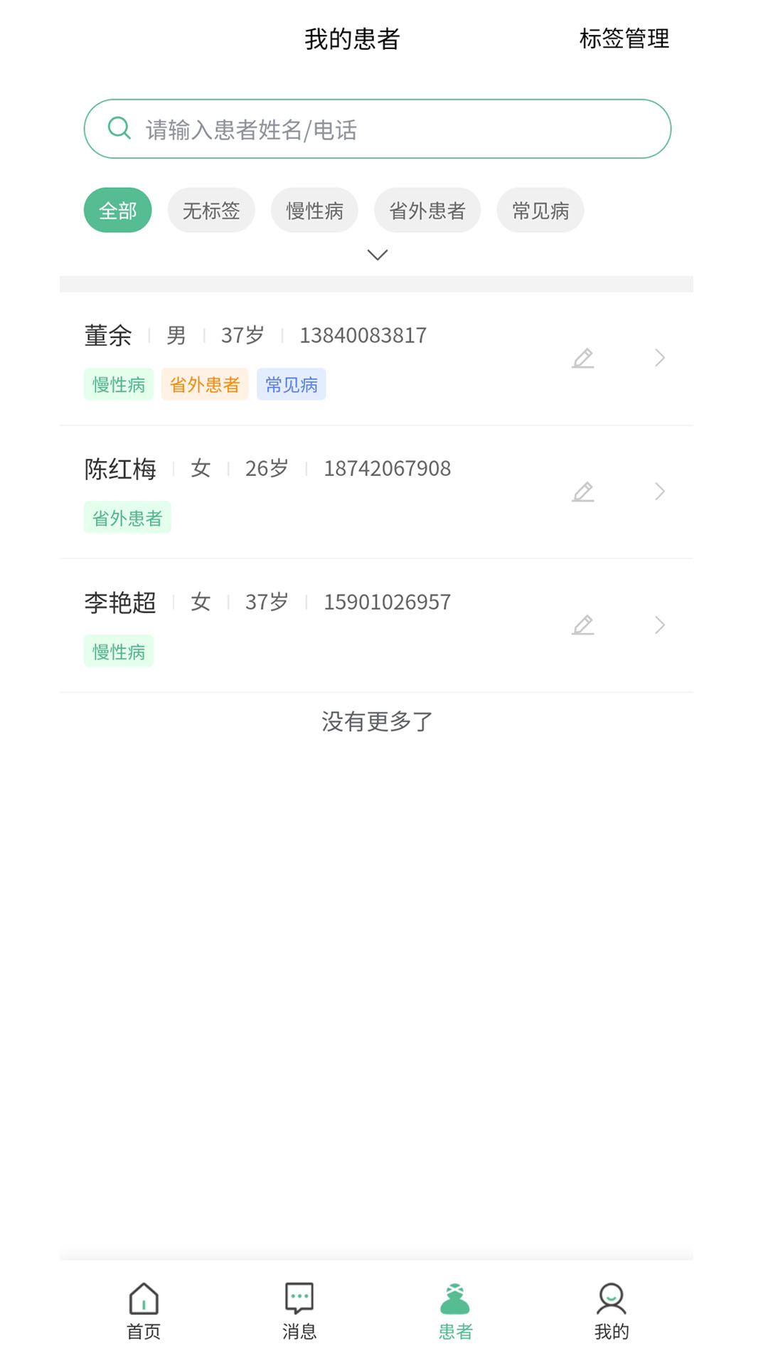 精彩截图-济民云医2025官方新版