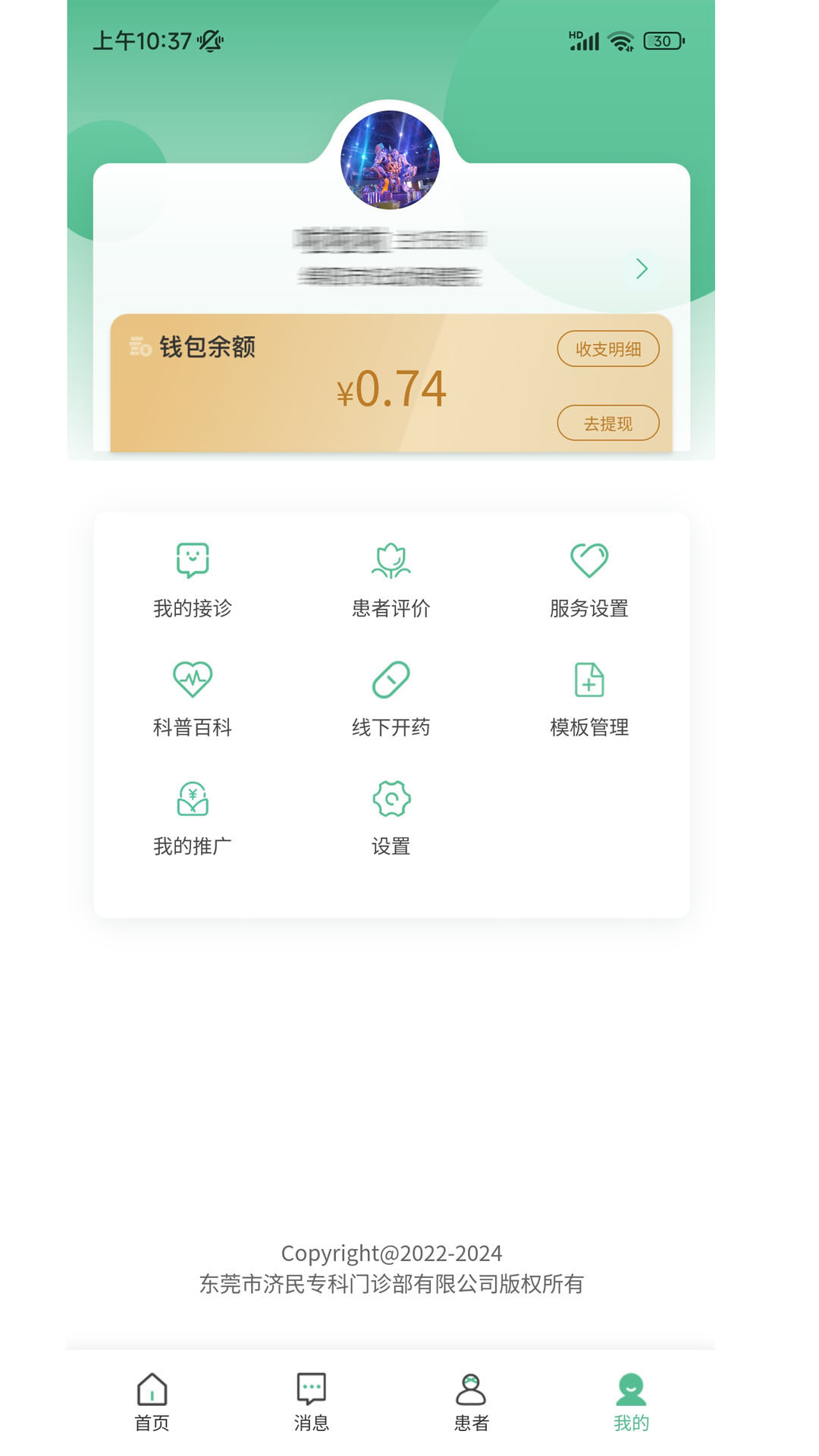 精彩截图-济民云医2025官方新版