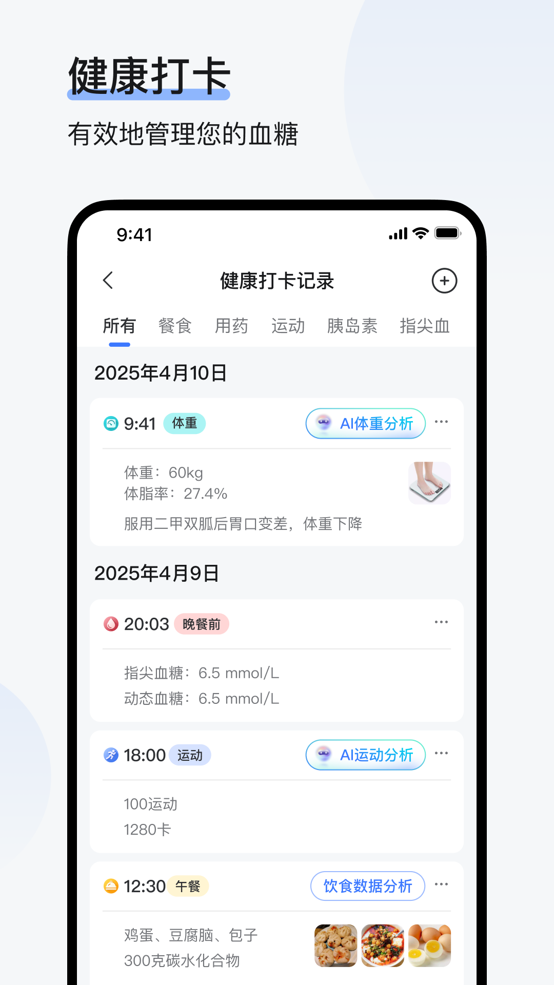 精彩截图-欧态健康2025官方新版