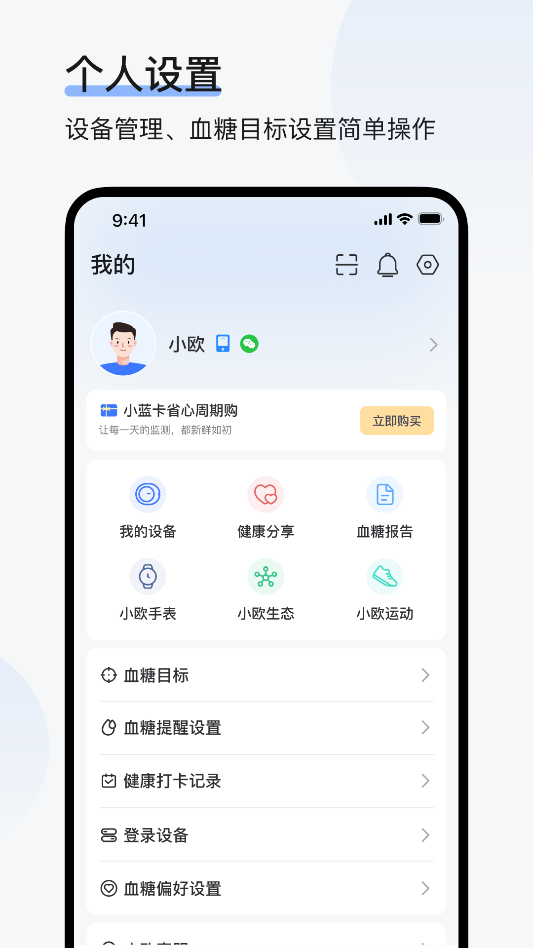 精彩截图-欧态健康2026官方新版