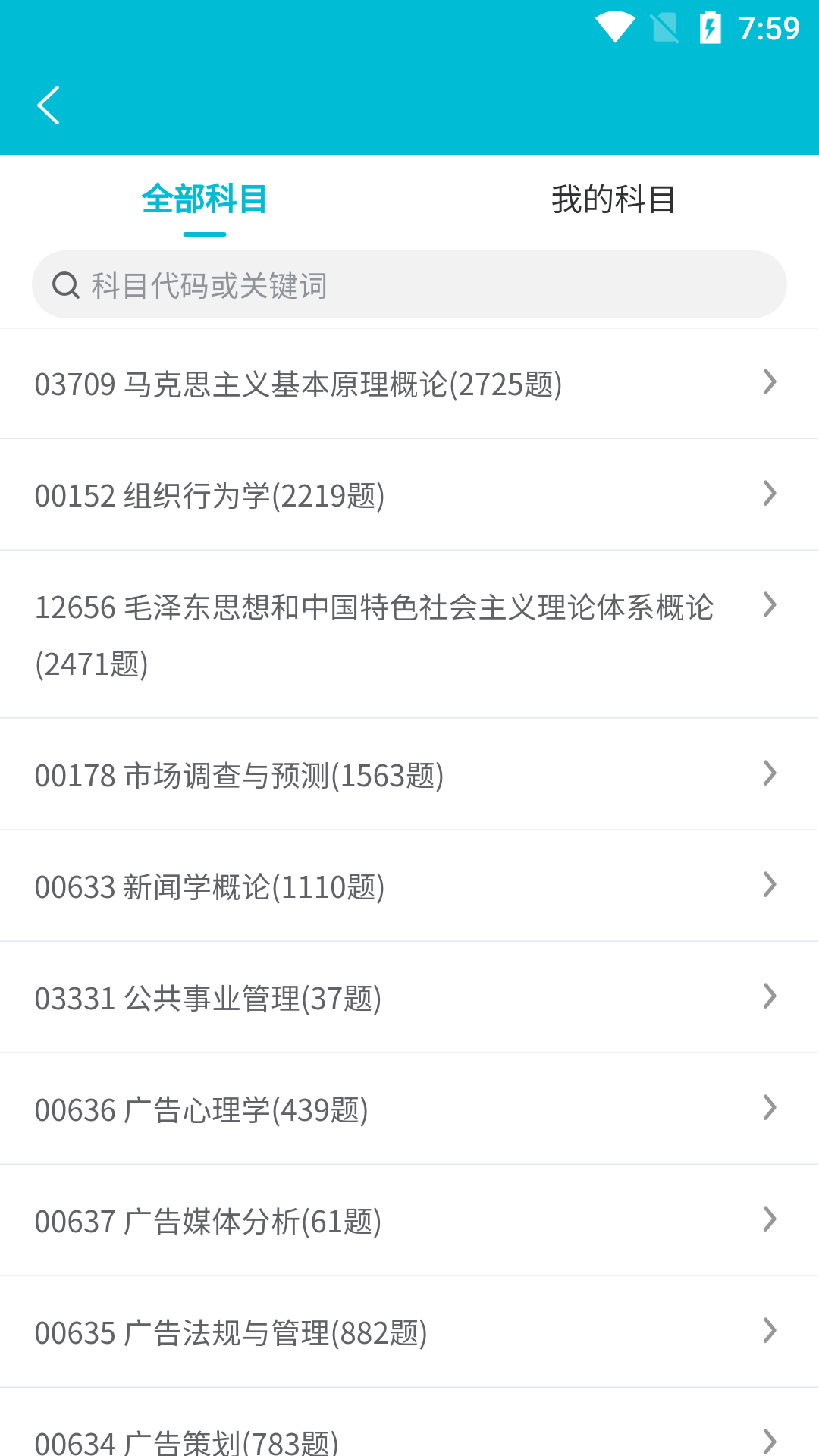 精彩截图-自考大师2025官方新版