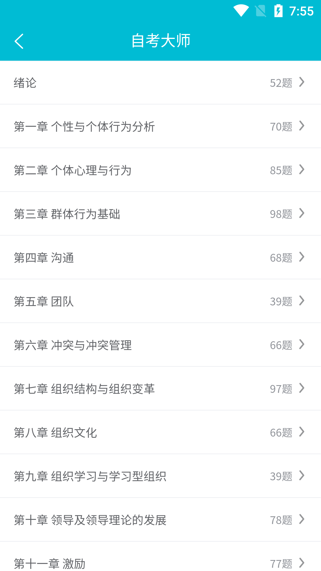 精彩截图-自考大师2025官方新版