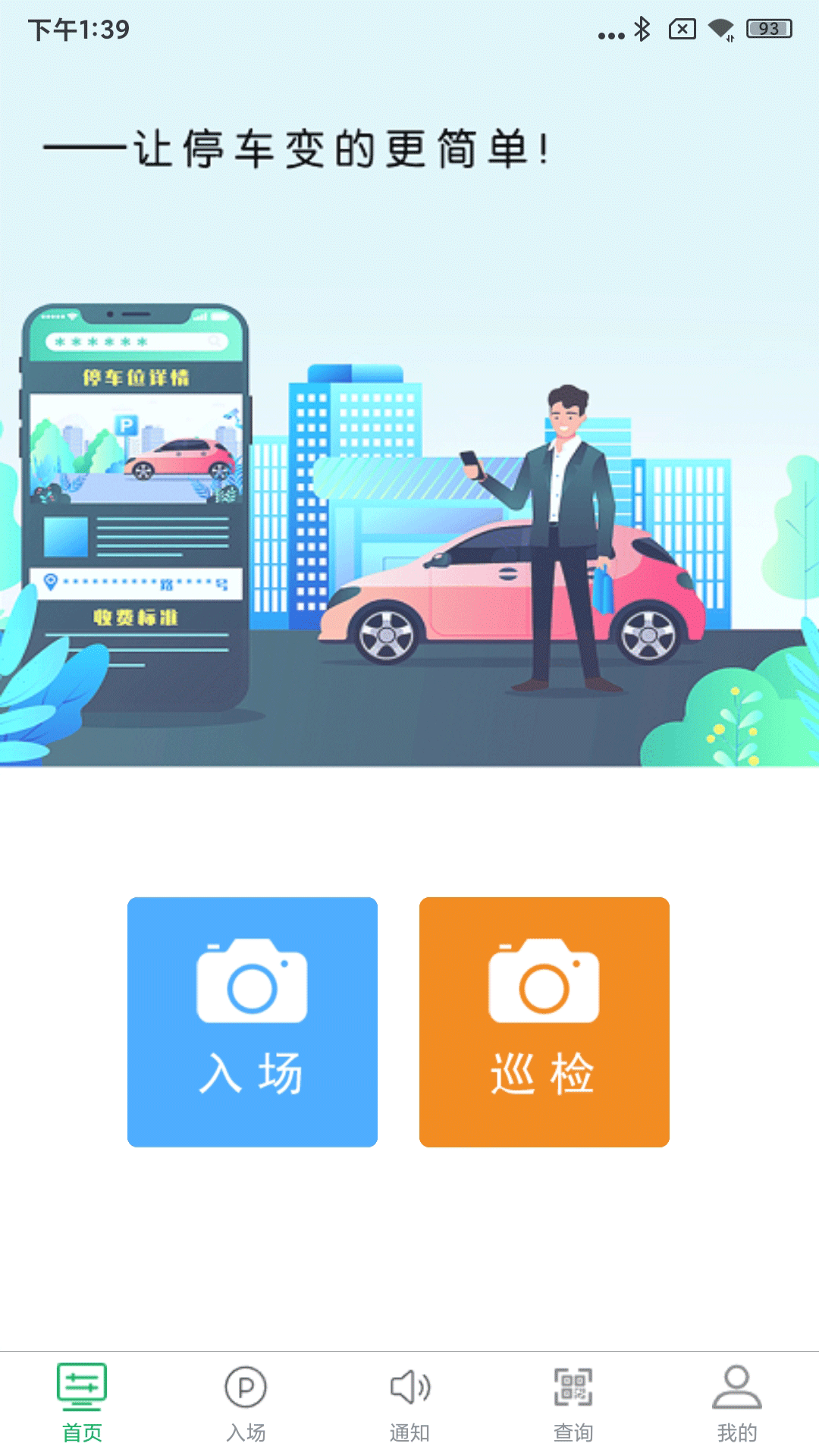 精彩截图-慧享停车2024官方新版
