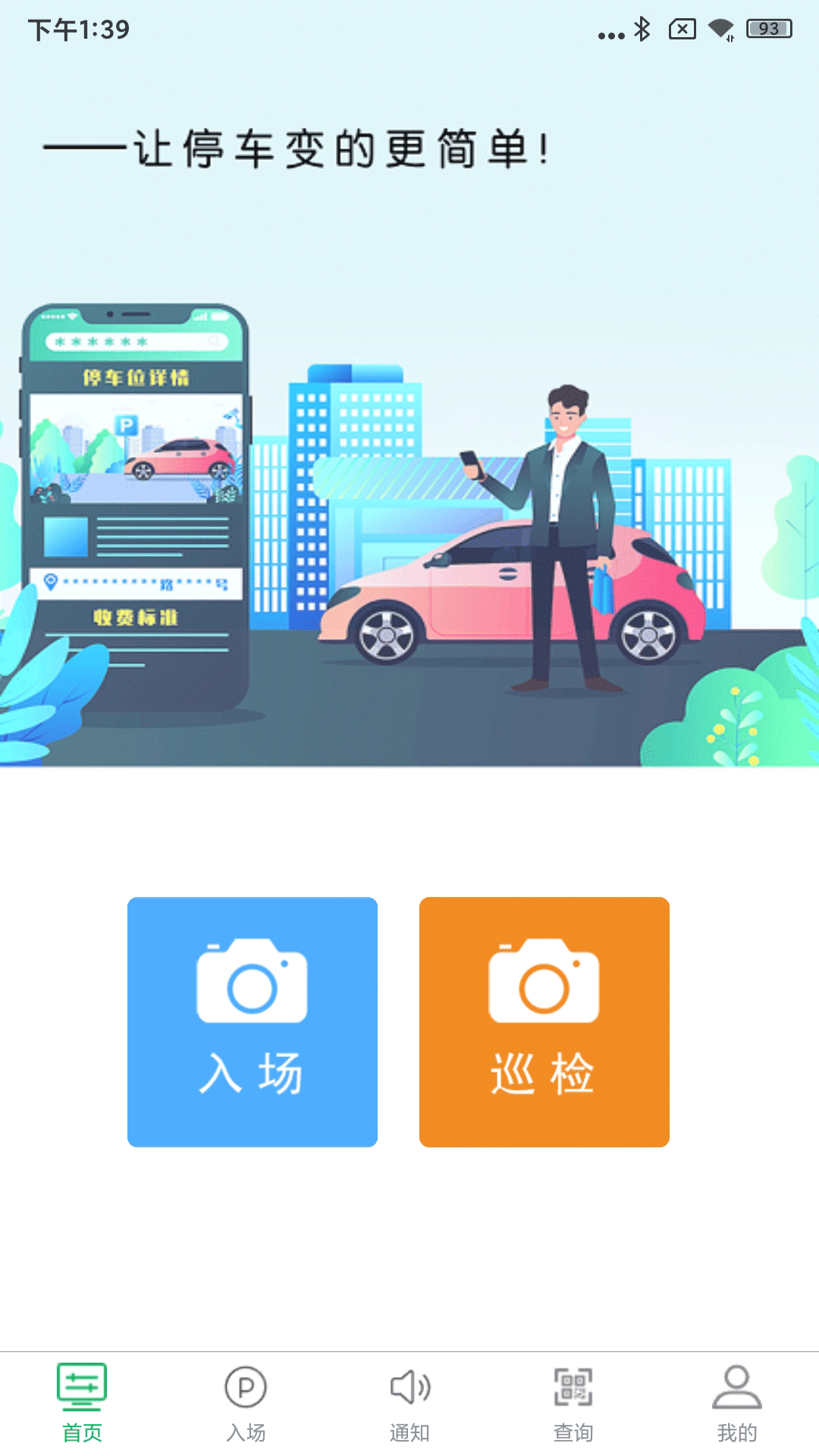 精彩截图-慧享停车2025官方新版