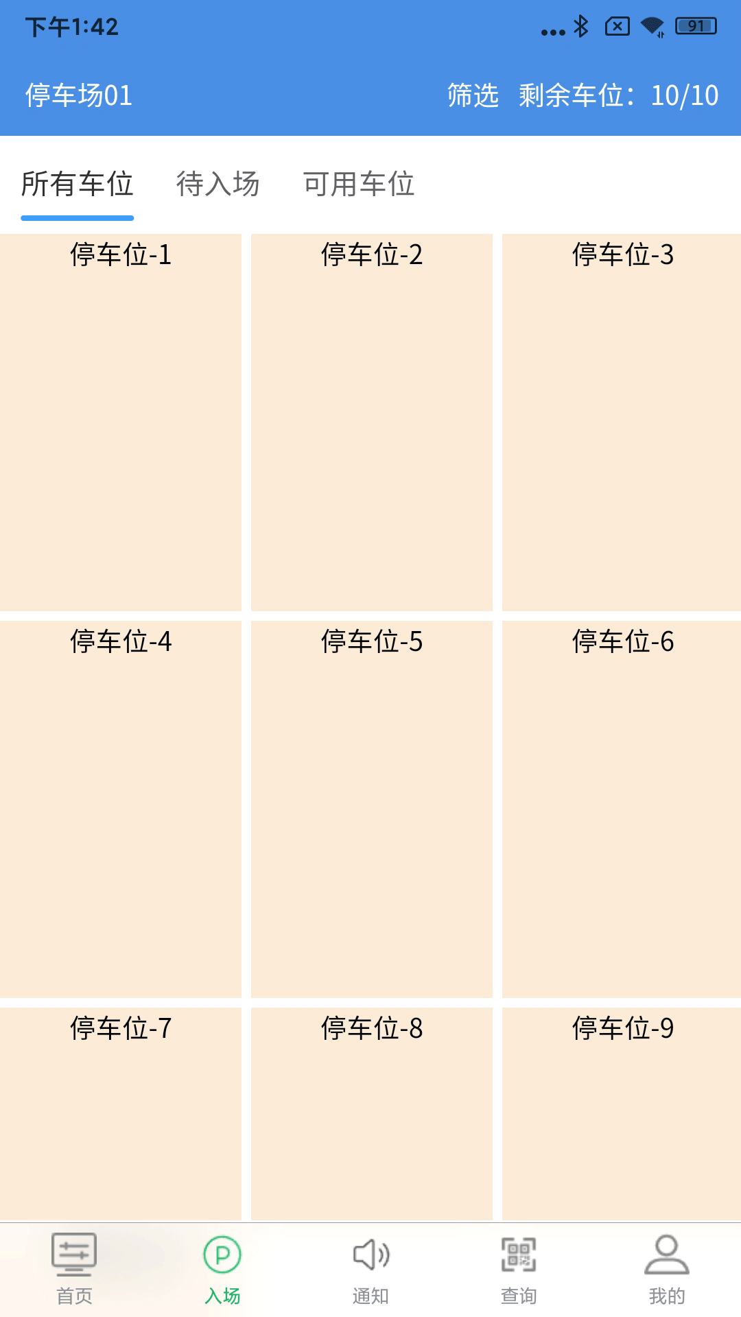精彩截图-慧享停车2025官方新版