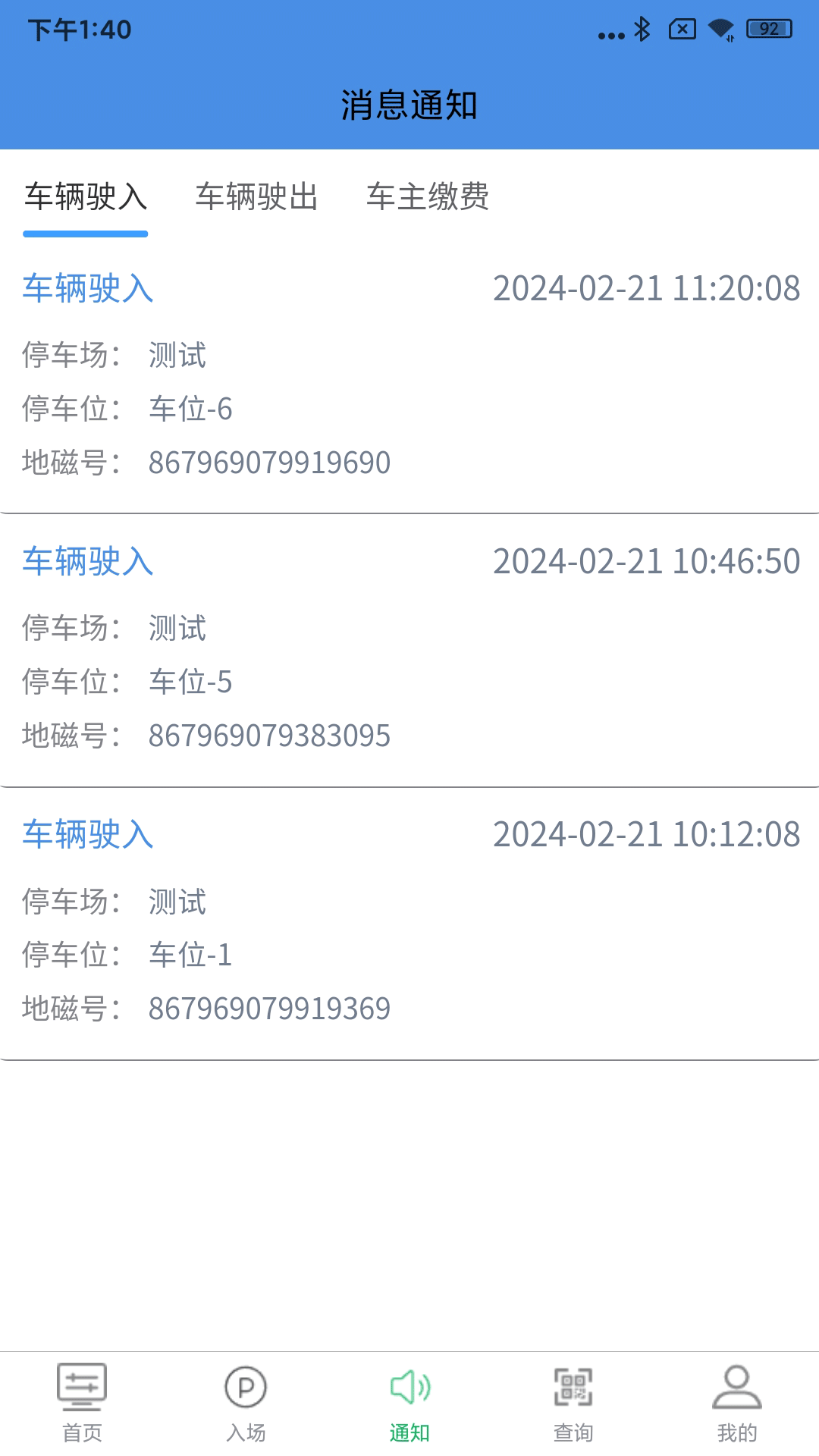精彩截图-慧享停车2025官方新版