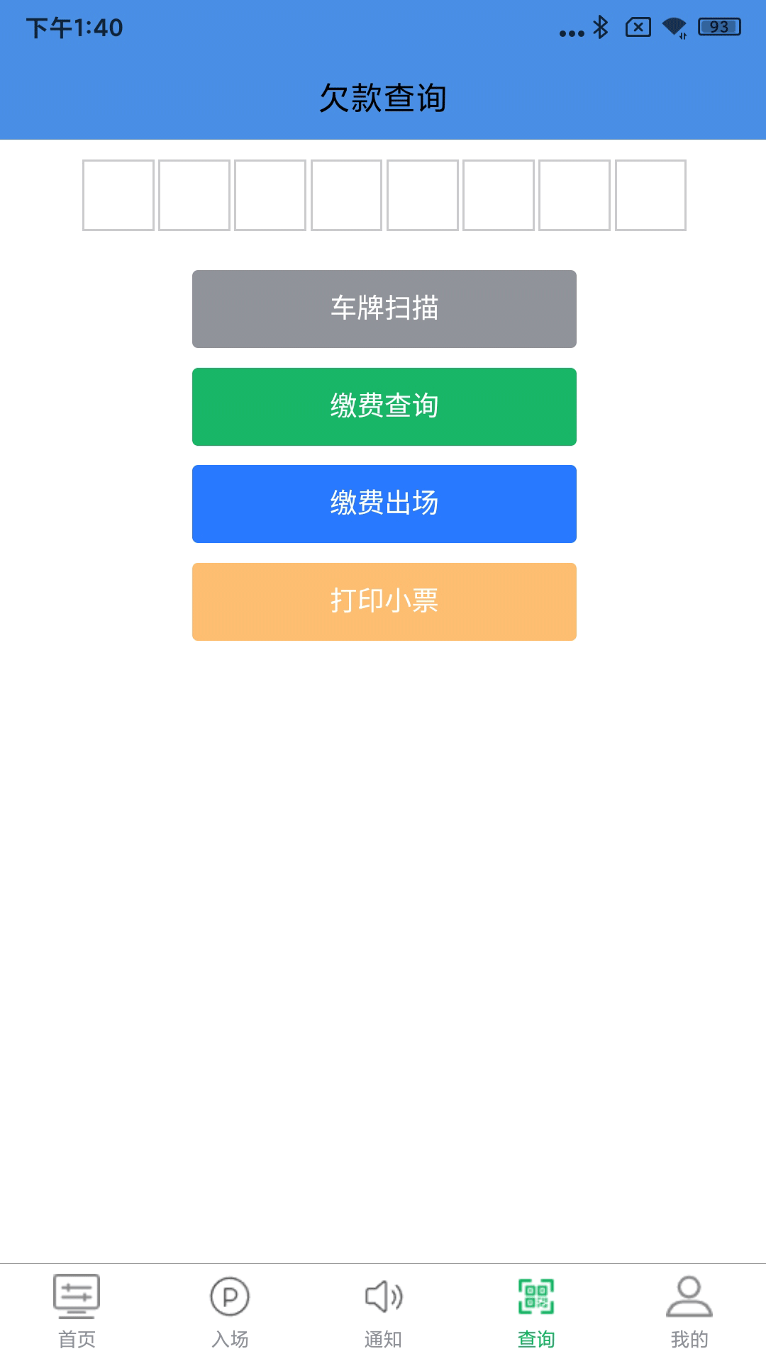 精彩截图-慧享停车2025官方新版