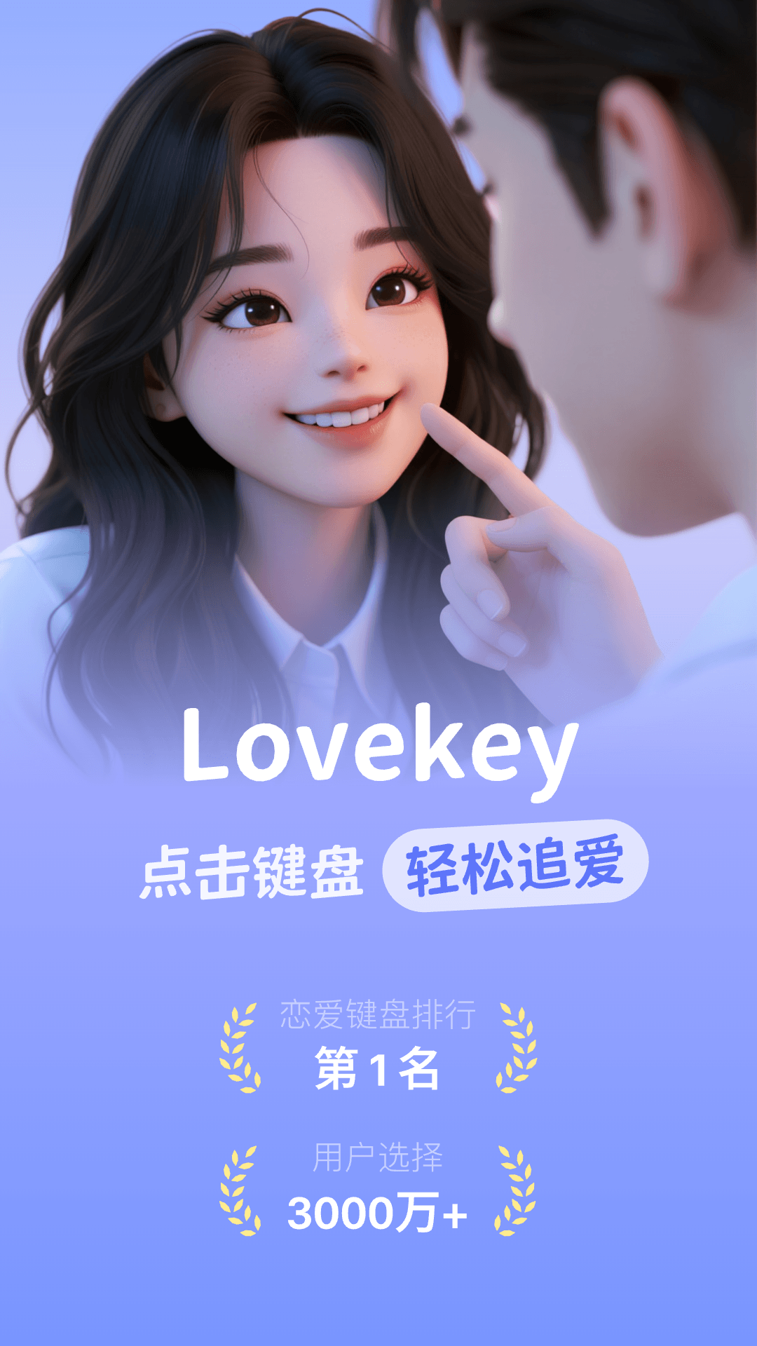 精彩截图-Lovekey2026官方新版