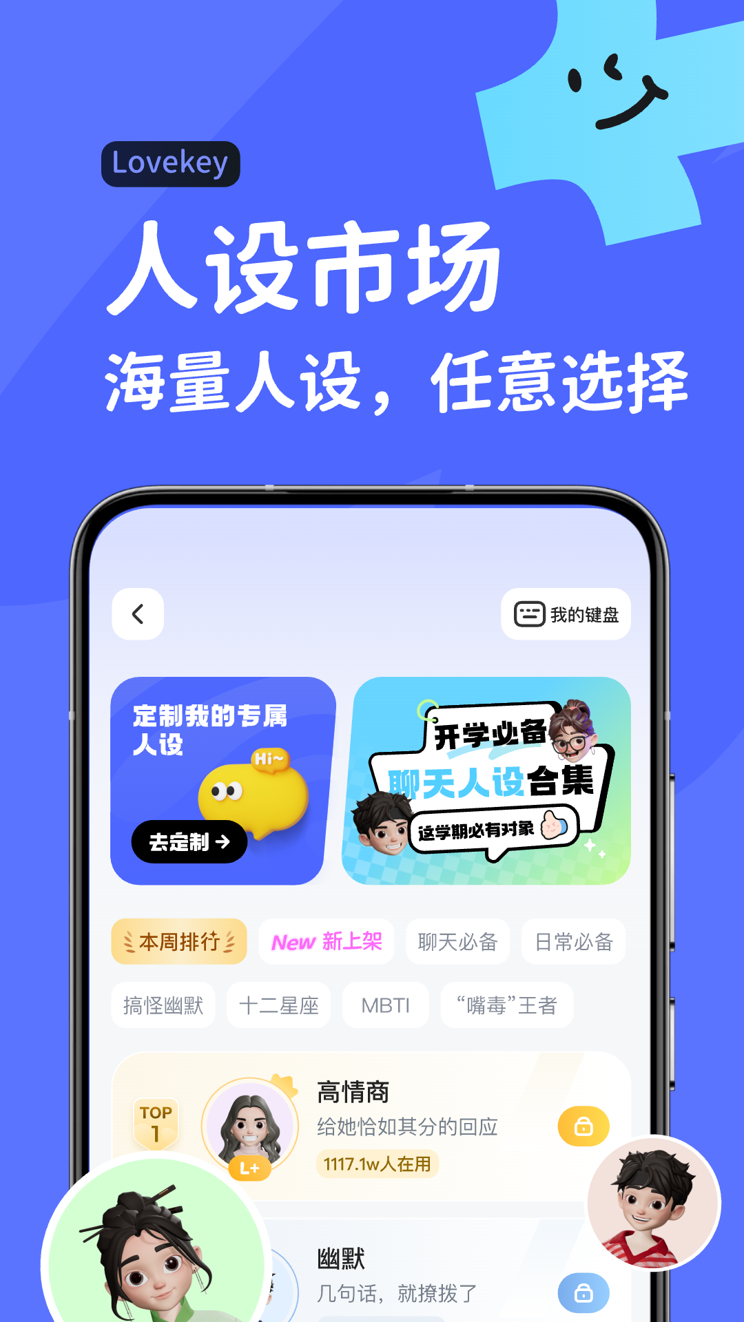 精彩截图-Lovekey2025官方新版