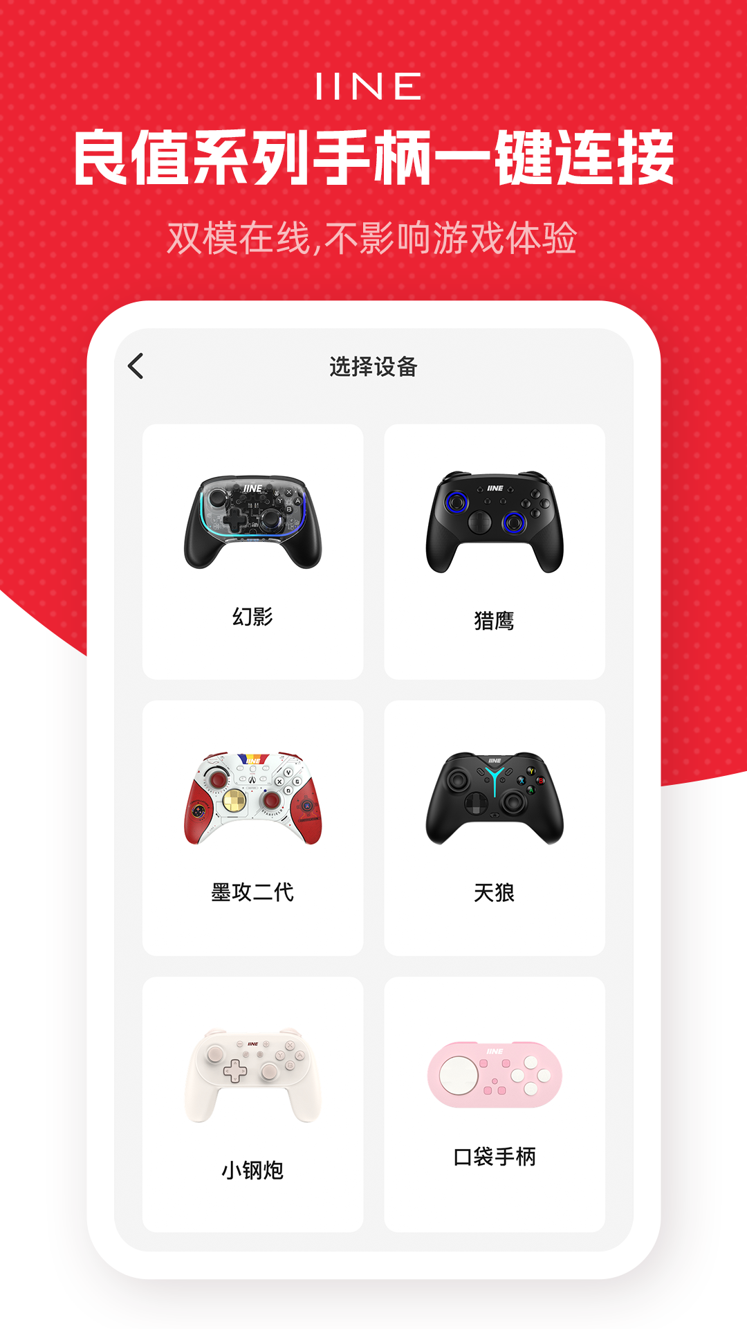 良值 截图 1