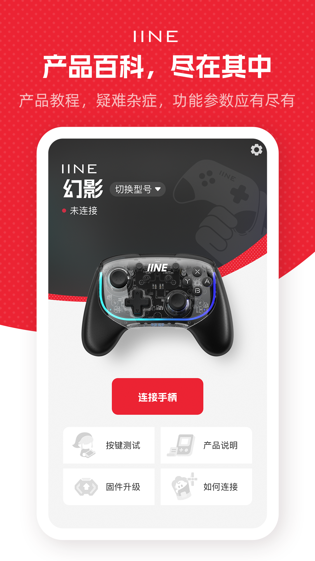 良值 截图 2
