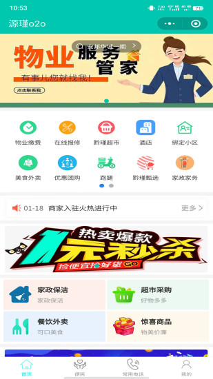 精彩截图-源瑾o2o2024官方新版