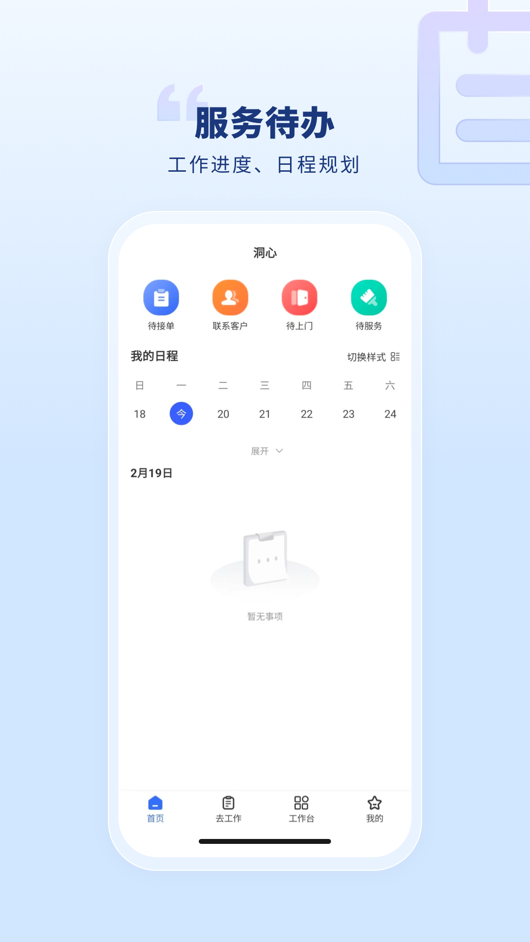 精彩截图-服务保2026官方新版