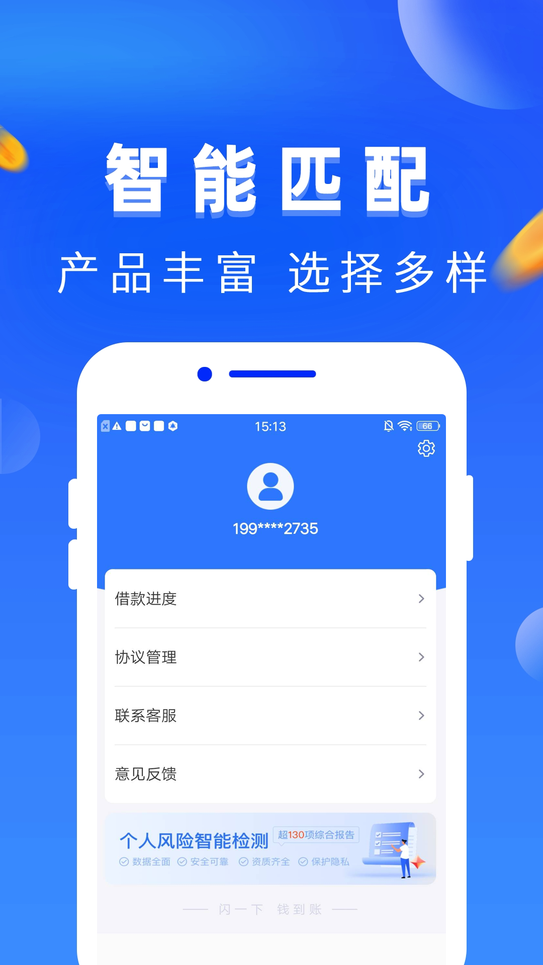 借钱花吧安卓版高清截图