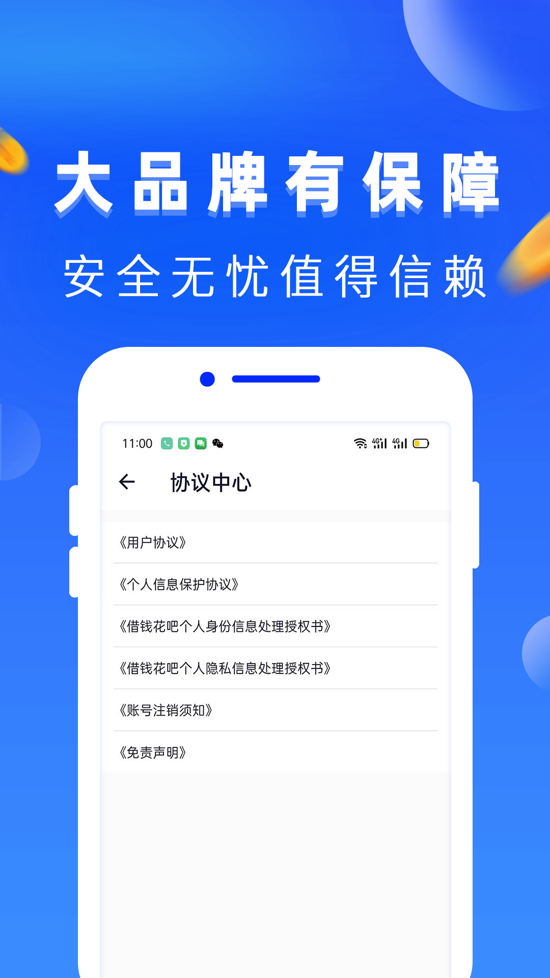 借钱花吧安卓版高清截图