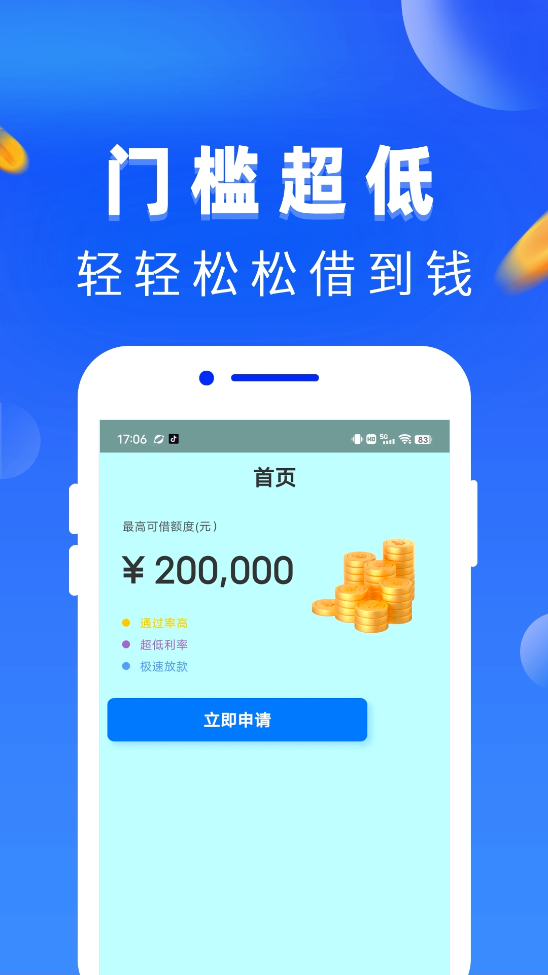 借钱花吧安卓版高清截图