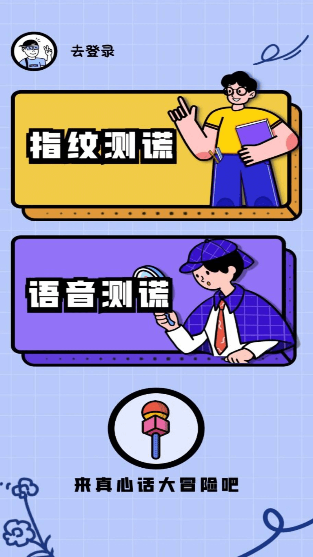 精彩截图-测谎仪模拟器2026官方新版