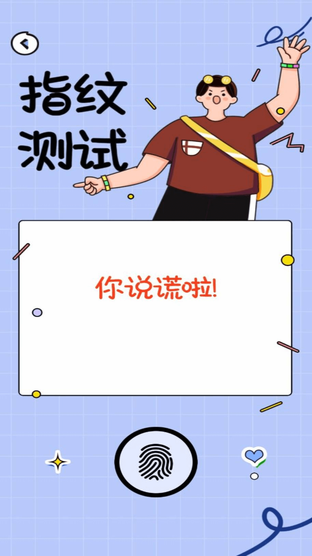 精彩截图-测谎仪模拟器2026官方新版