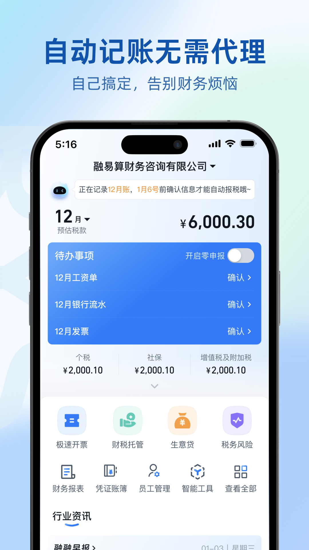 精彩截图-融易算2025官方新版