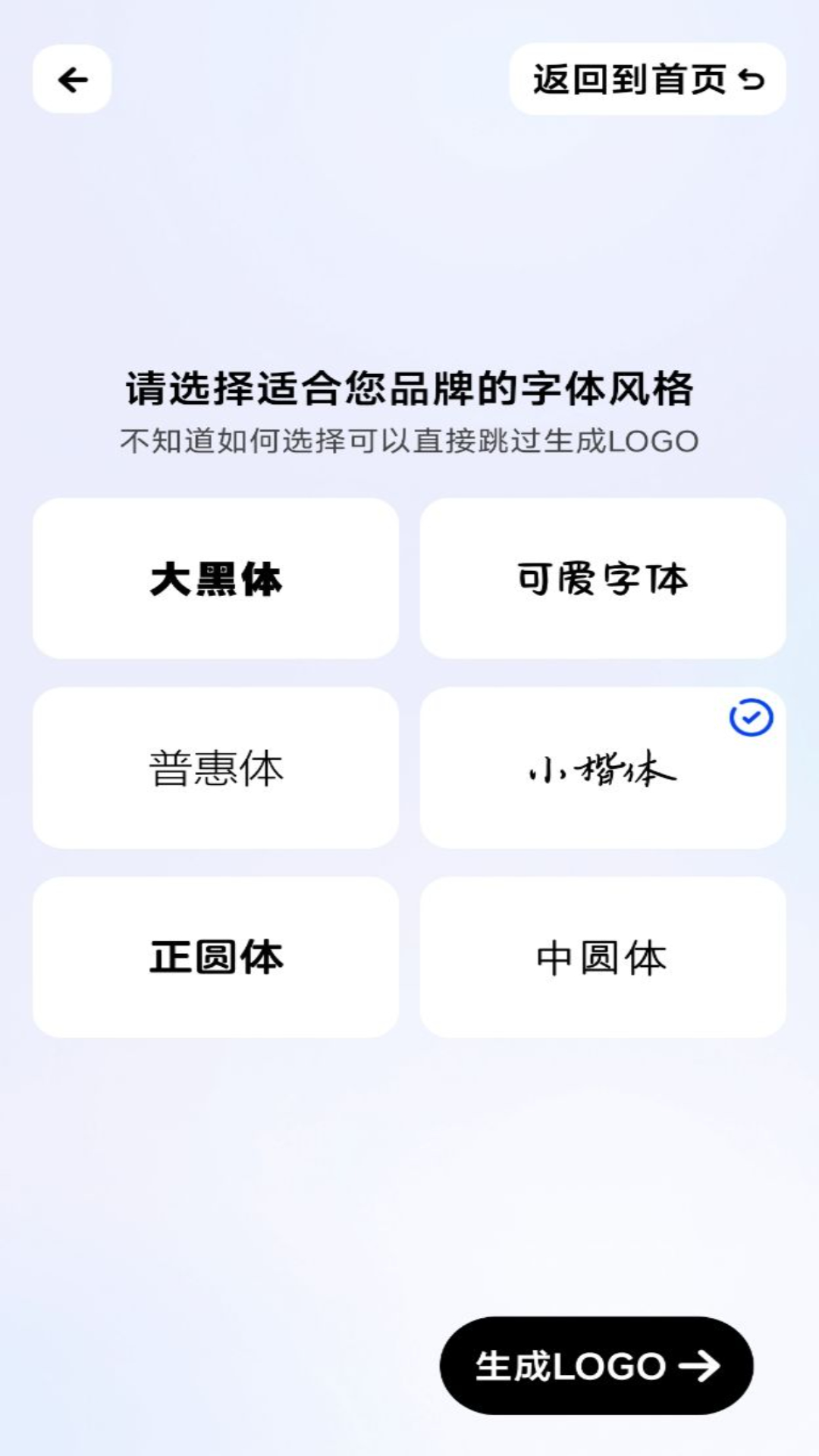 logo一键设计截图