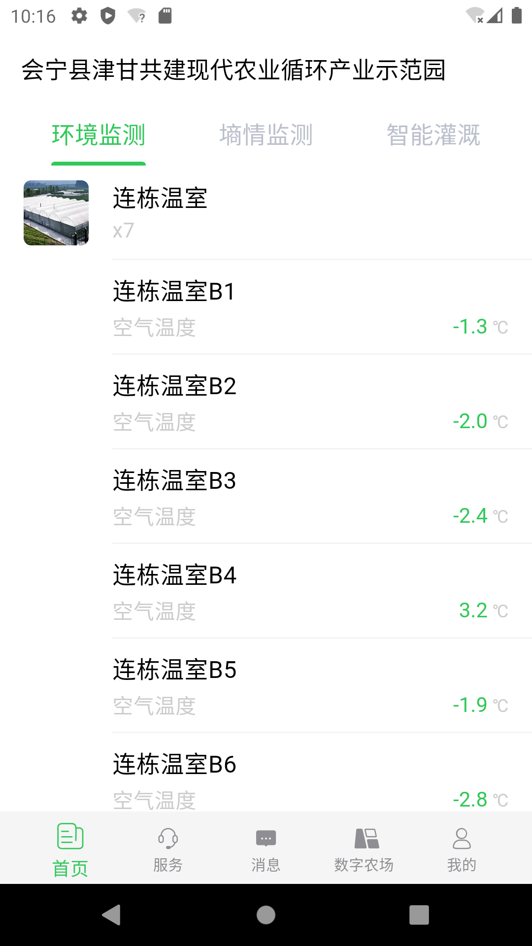 精彩截图-中慧智农2025官方新版