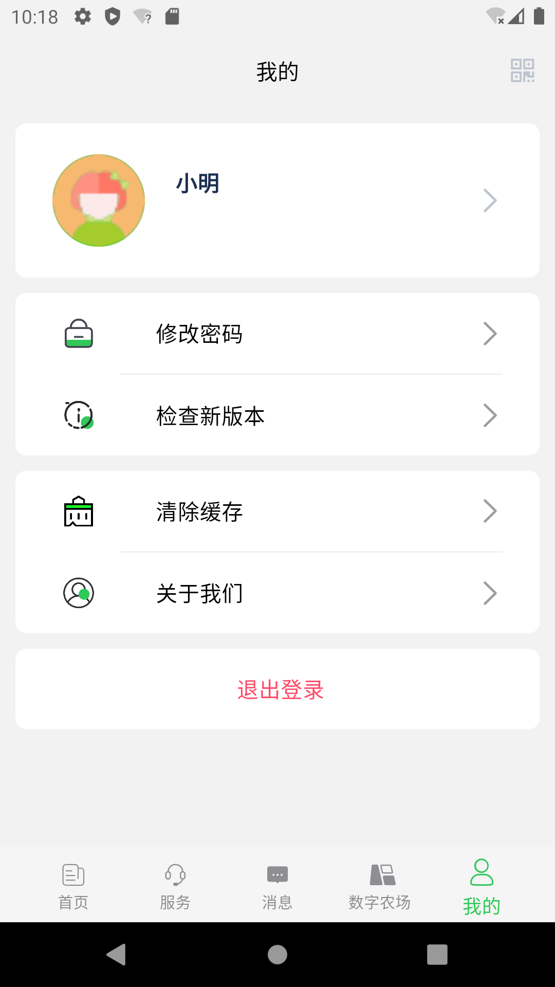 精彩截图-中慧智农2025官方新版