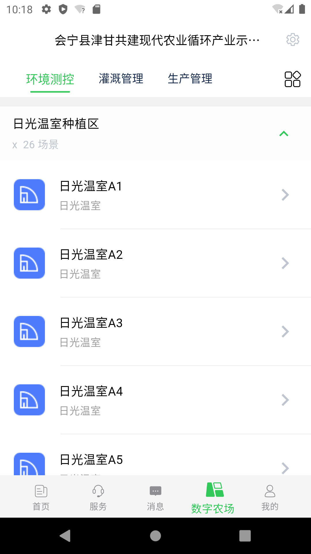 精彩截图-中慧智农2025官方新版
