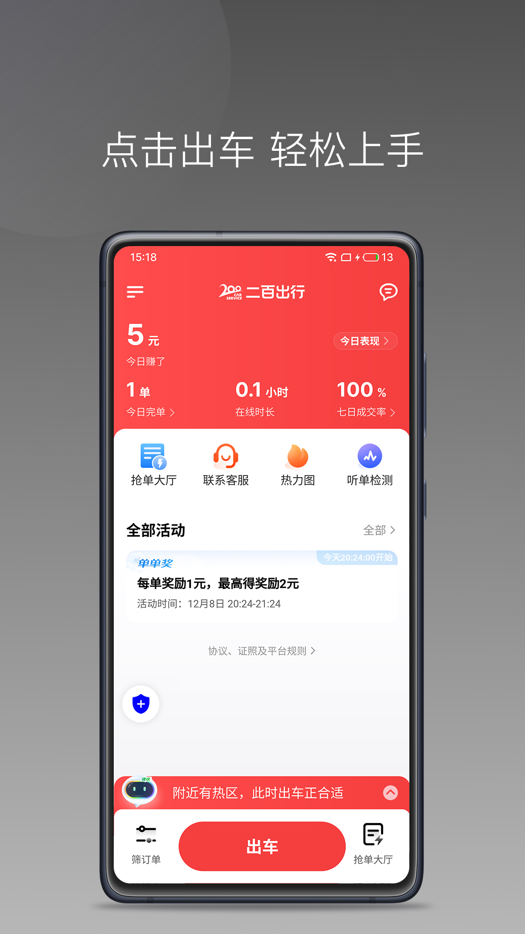精彩截图-二百出行司机2025官方新版