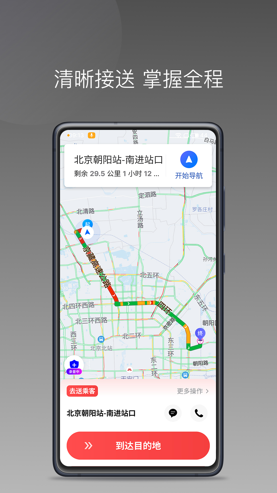 精彩截图-二百出行司机2025官方新版