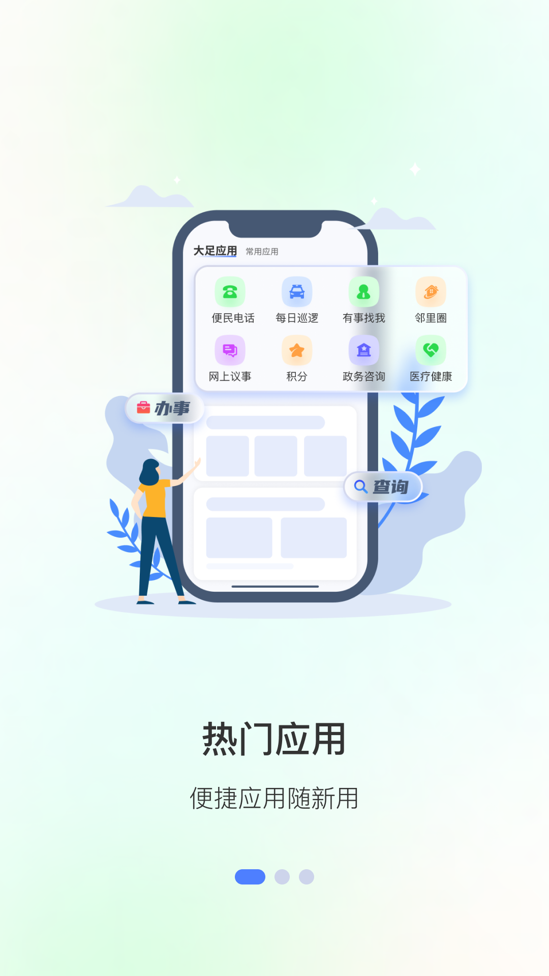 精彩截图-爱大足生活版2025官方新版
