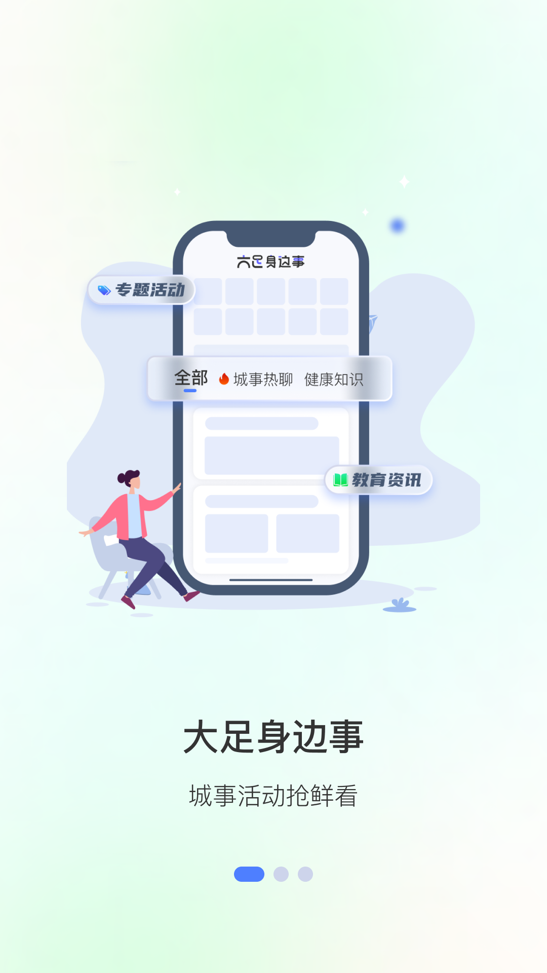 精彩截图-爱大足生活版2025官方新版