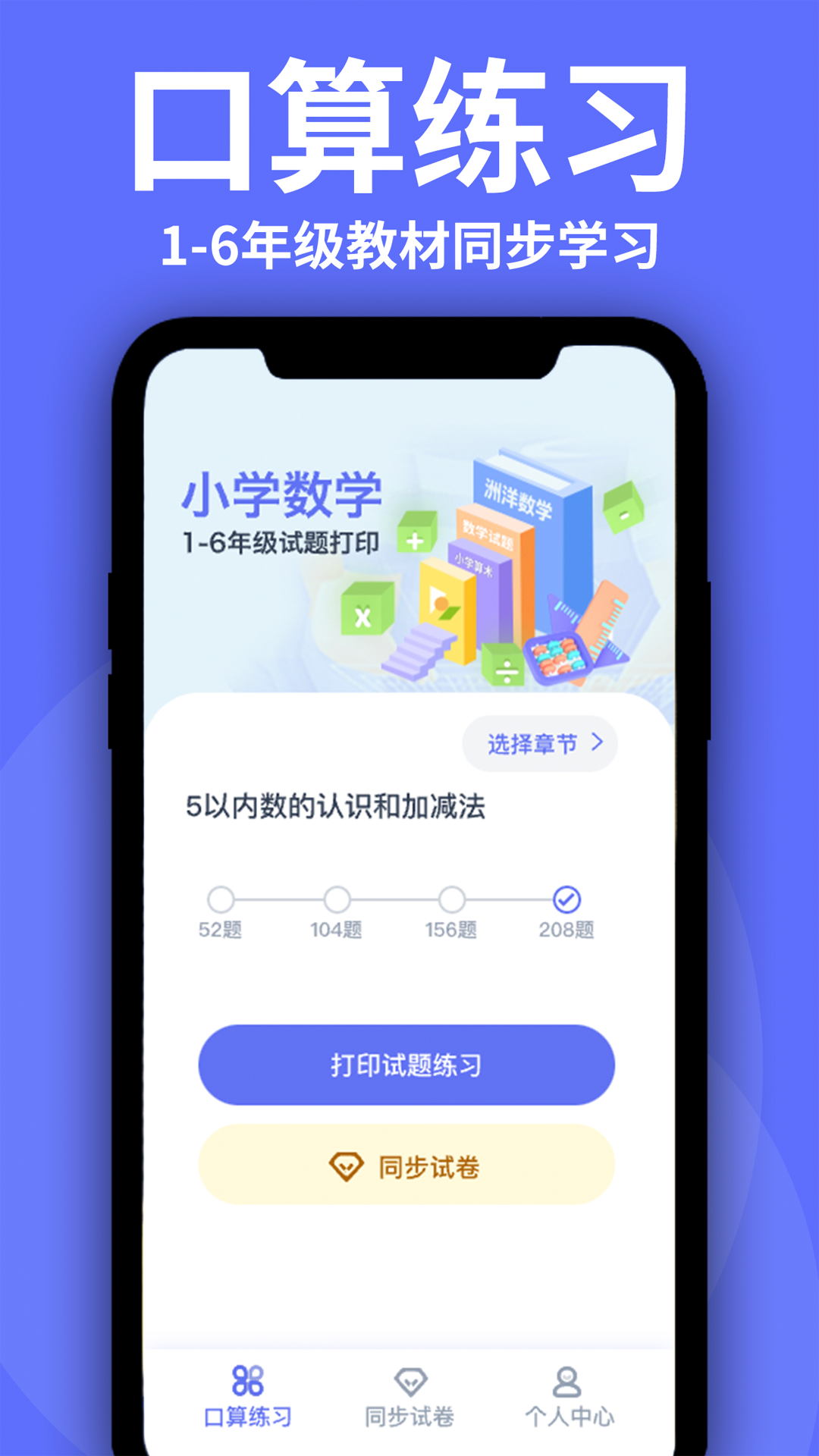 精彩截图-洲洋数学2025官方新版