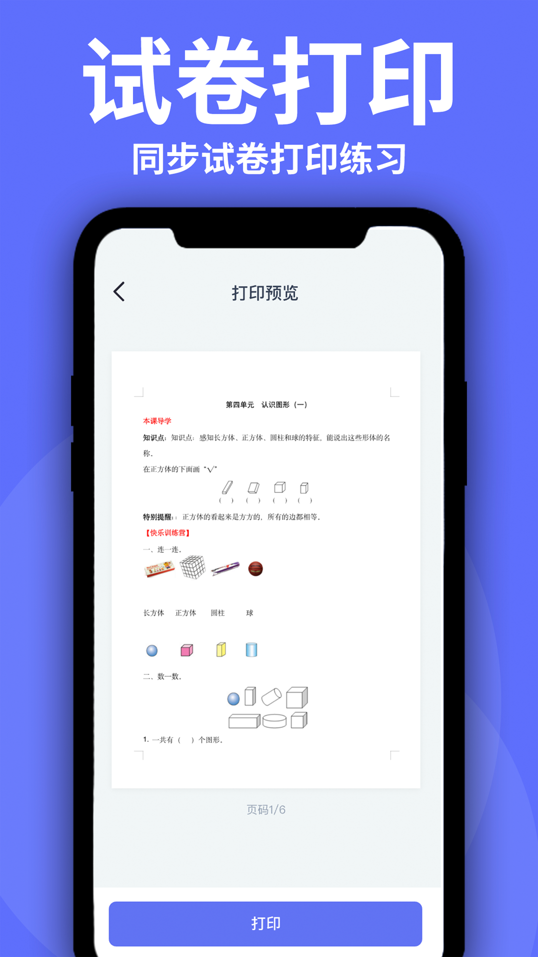 精彩截图-洲洋数学2025官方新版
