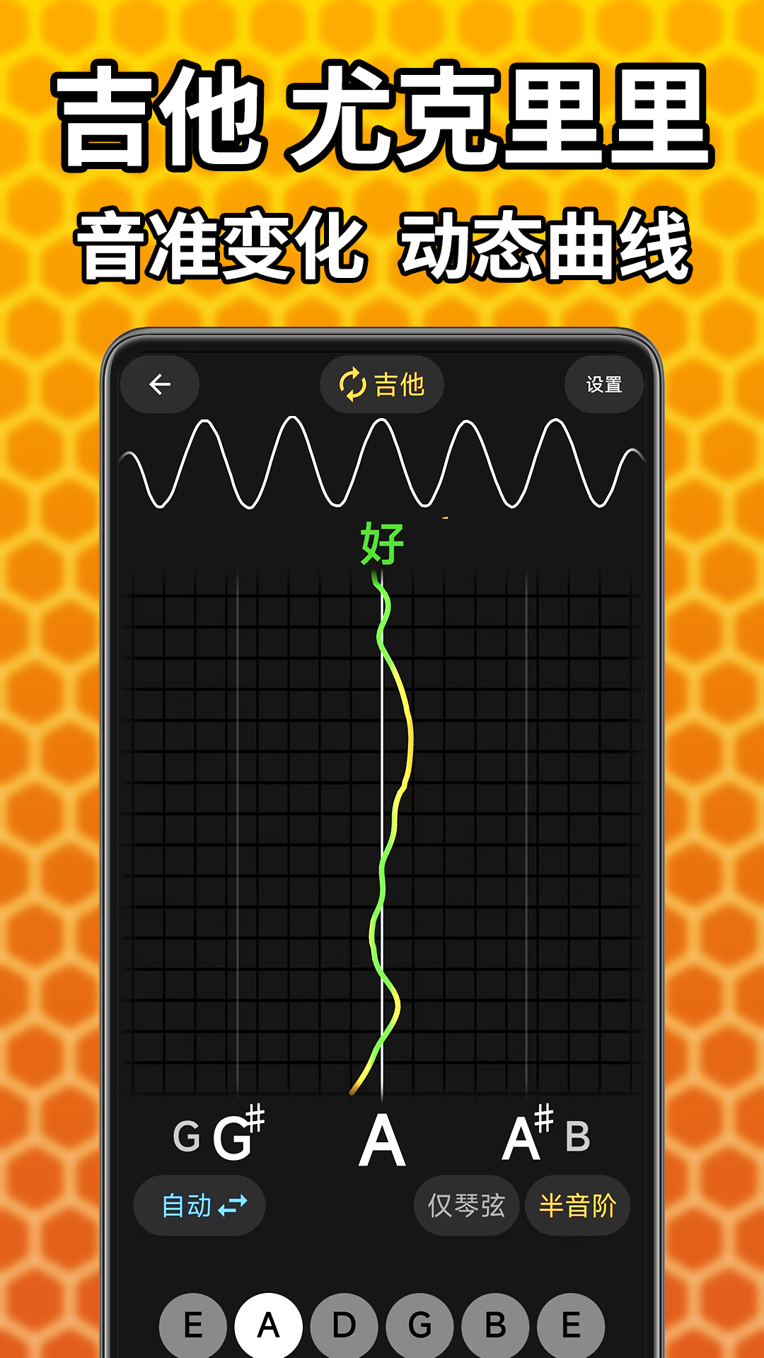 精彩截图-吉他调音精灵2026官方新版