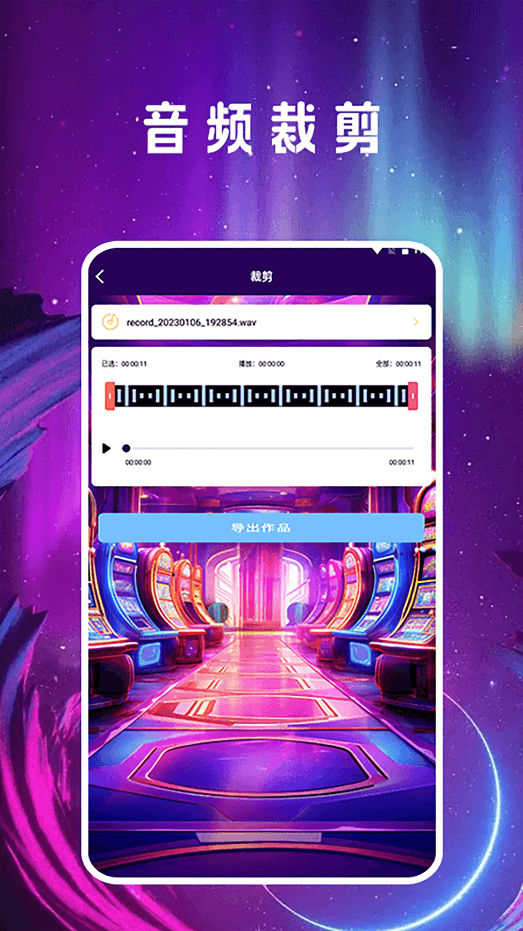 精彩截图-音频剪辑mill2025官方新版