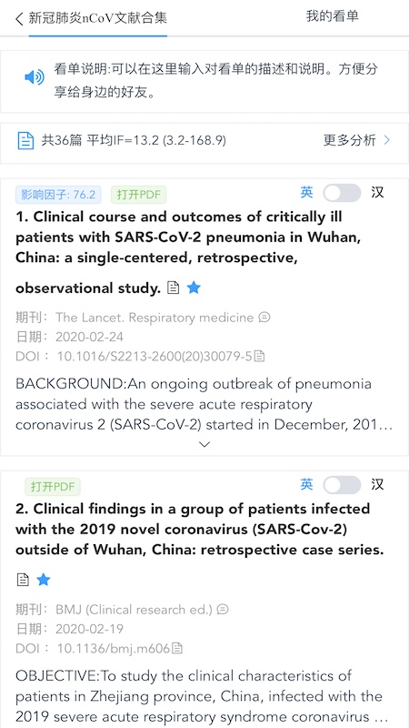 精彩截图-pubmed医学文献2025官方新版