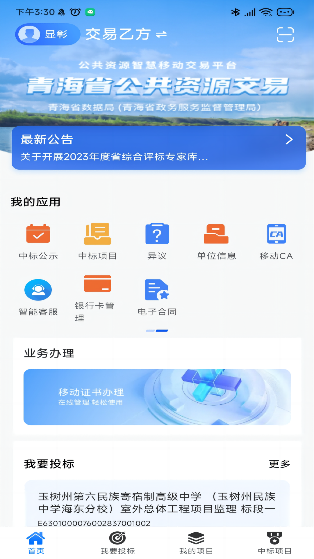 青易办 截图 1
