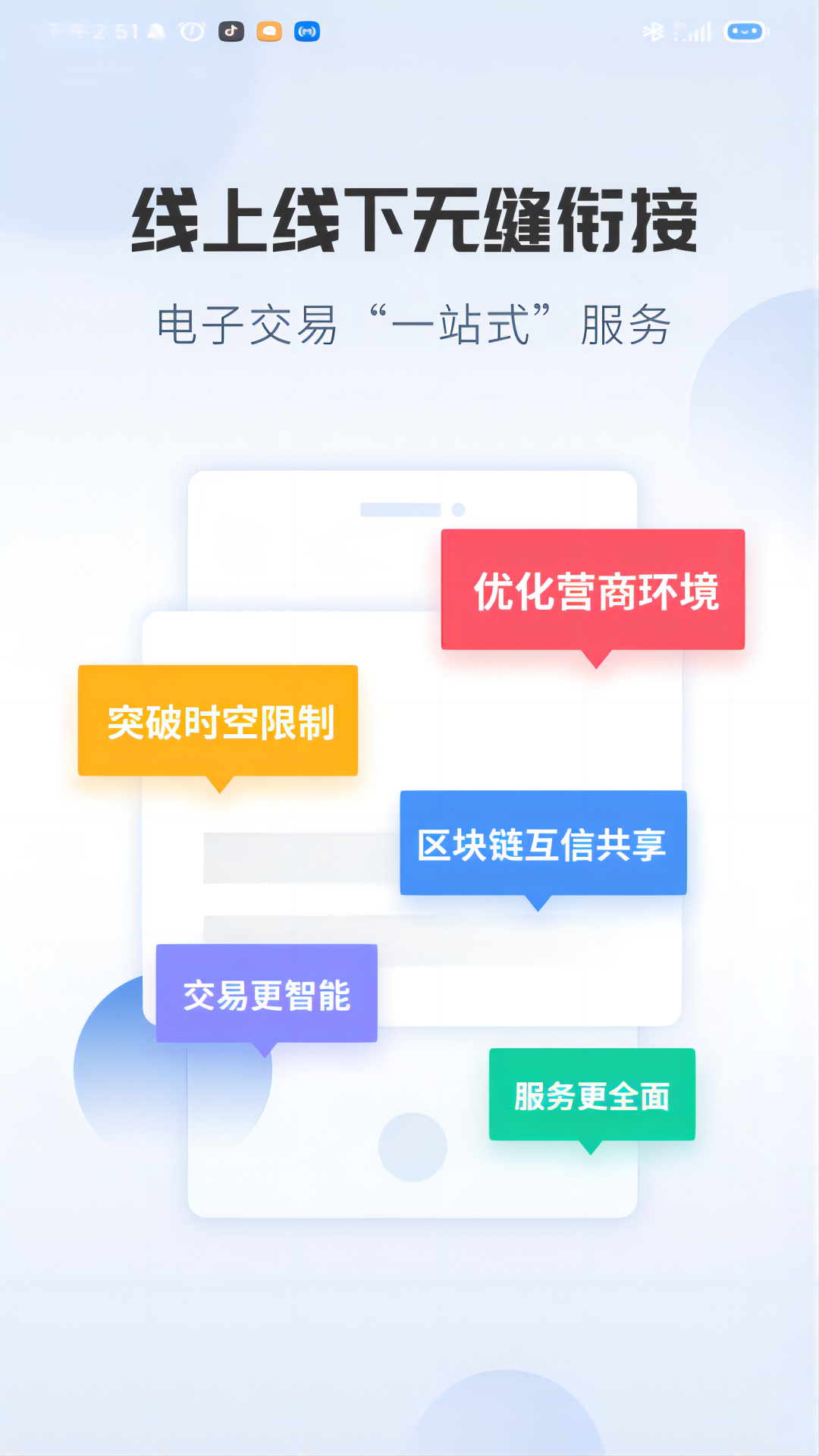 青易办 截图 2