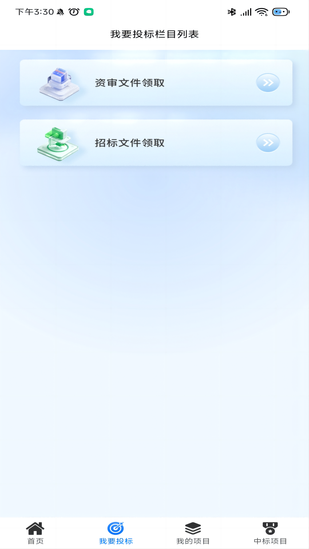 青易办 截图 3