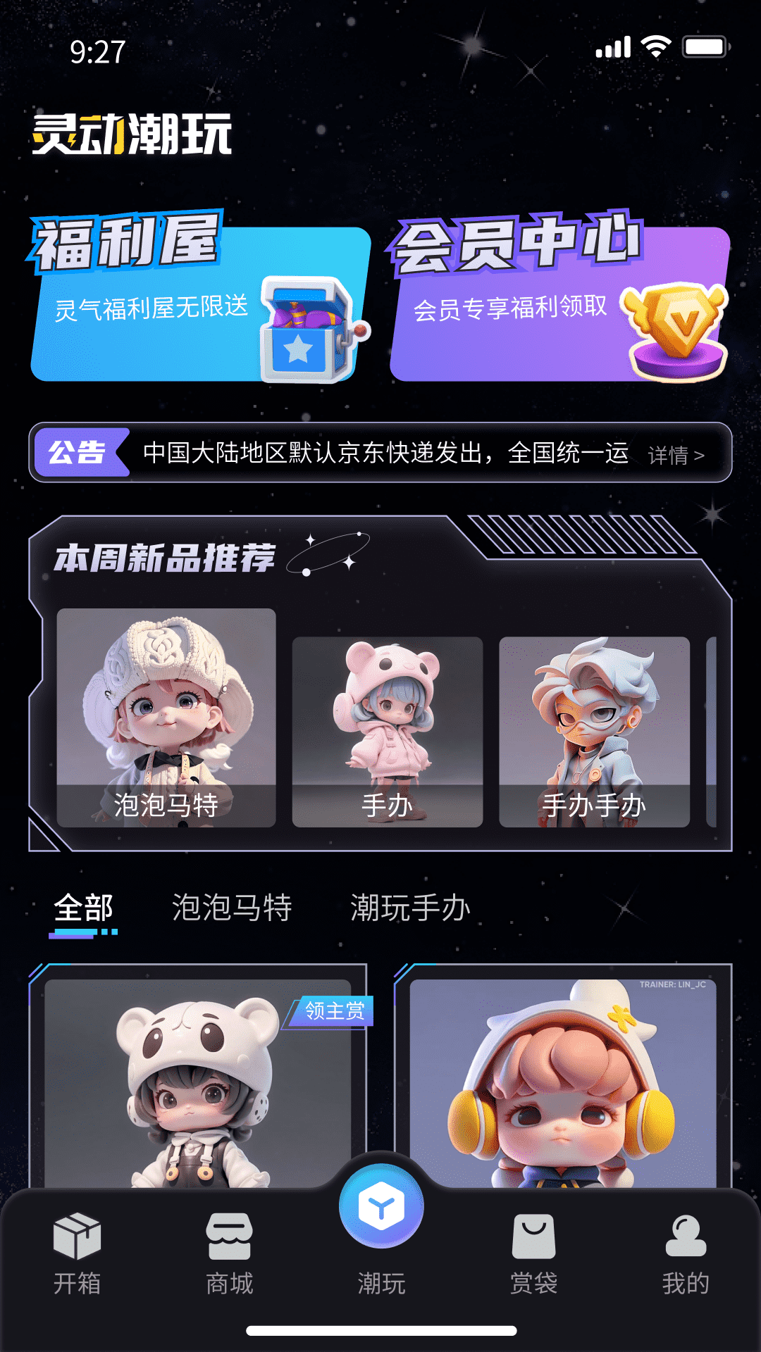 精彩截图-灵动潮玩app2026官方新版