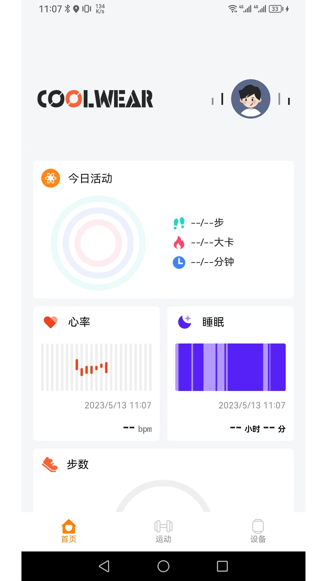 精彩截图-CoolWear Pro2026官方新版