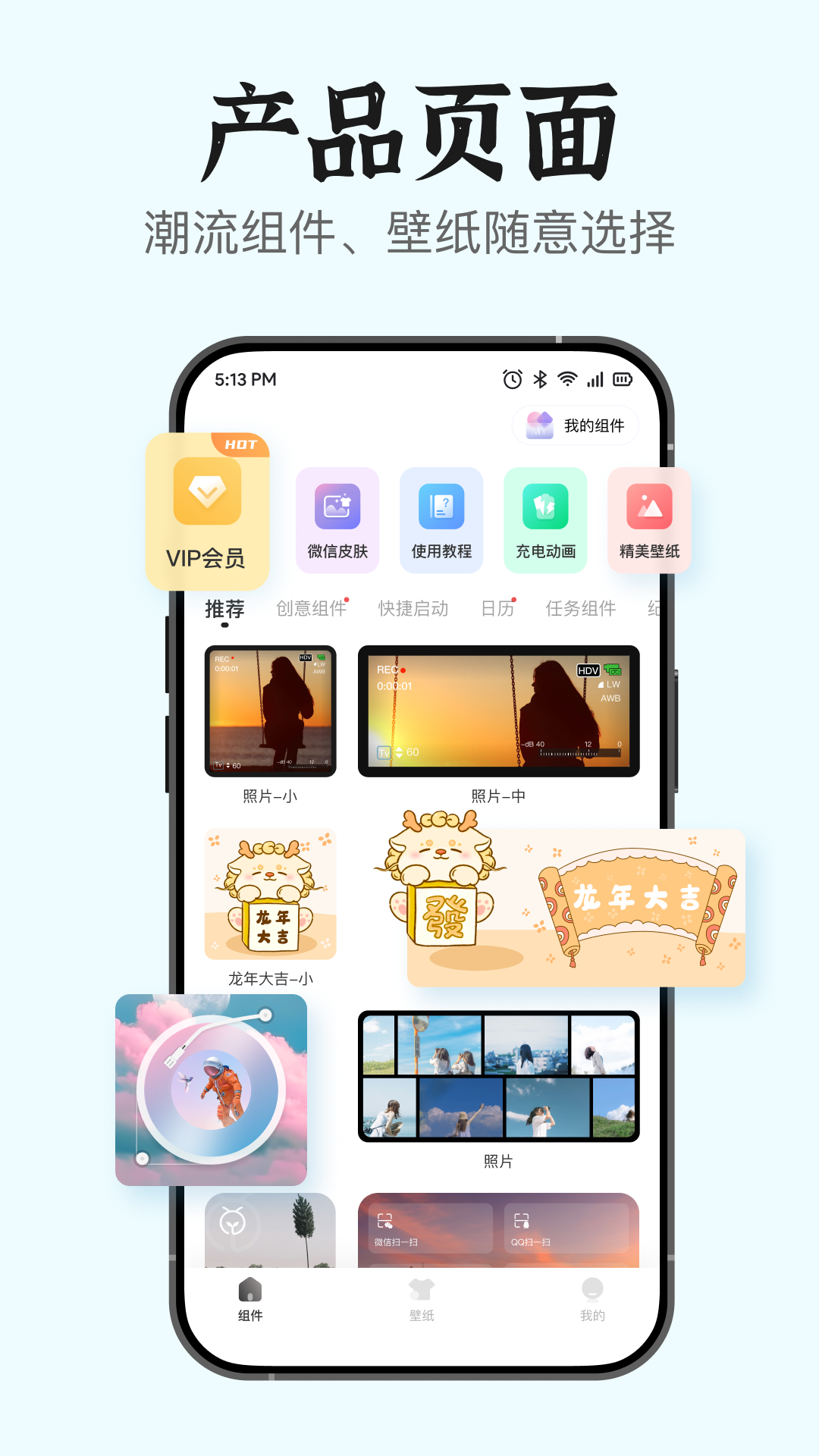 精彩截图-万能小组件Top2025官方新版