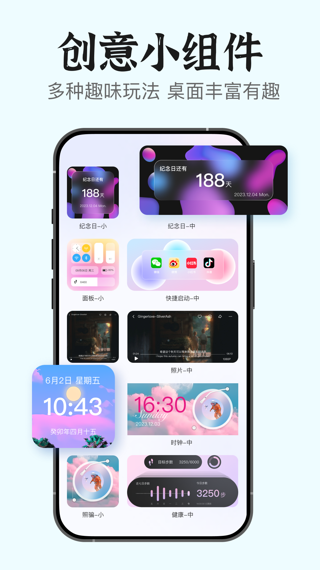 精彩截图-万能小组件Top2025官方新版