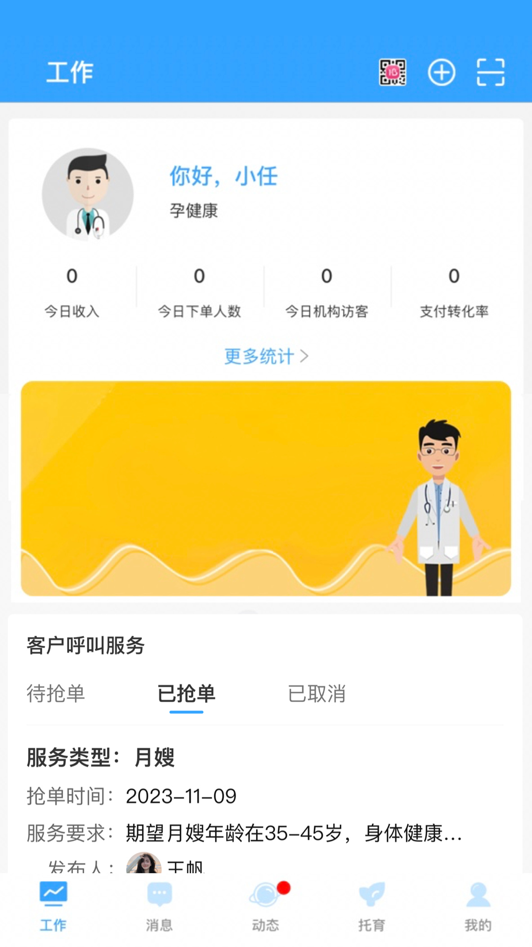 精彩截图-孕健康机构版2026官方新版