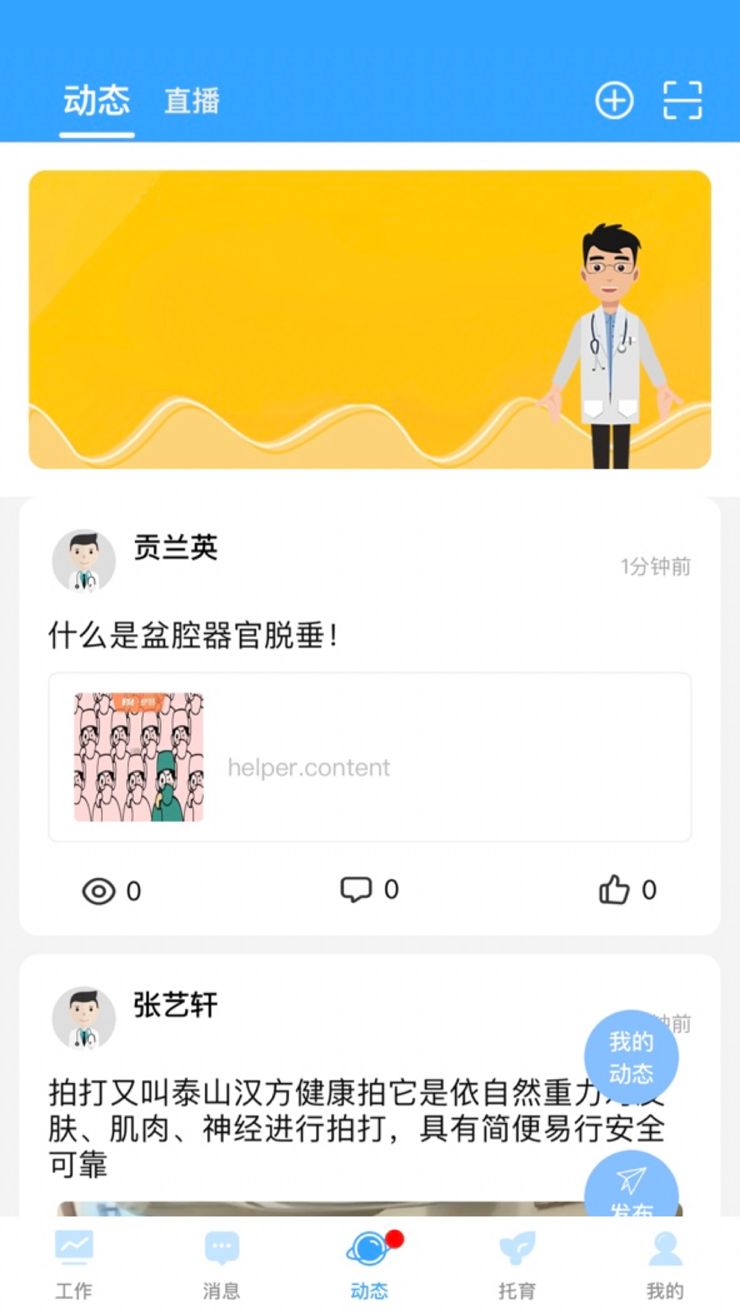 精彩截图-家和康育2026官方新版