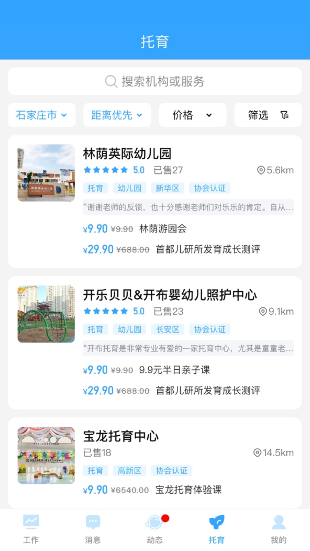 精彩截图-家和康育2026官方新版