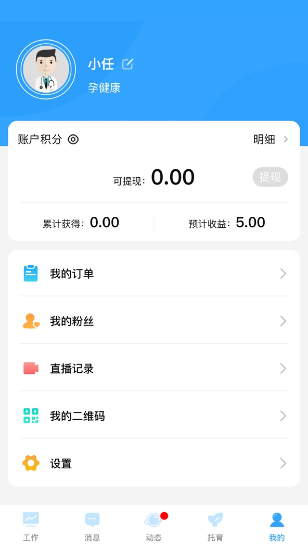 精彩截图-家和康育2026官方新版
