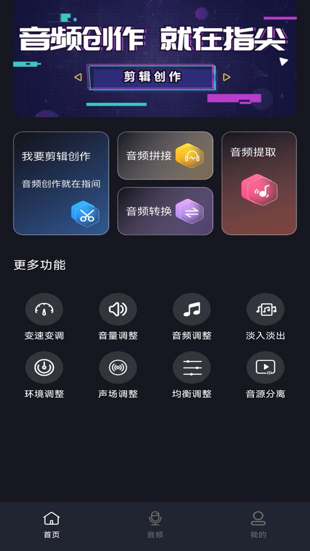 精彩截图-音频提取剪辑大师2025官方新版